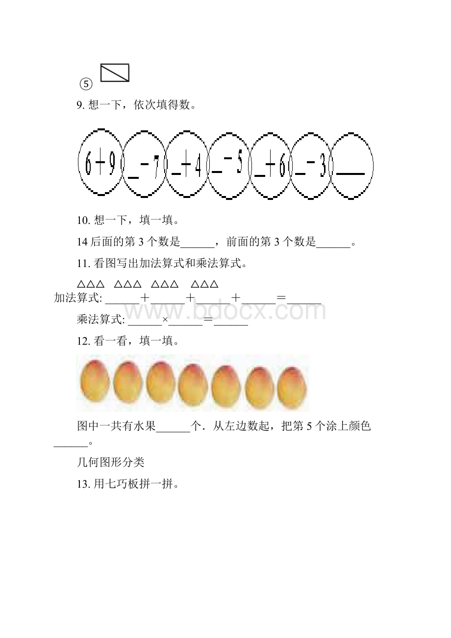 沪教版一年级数学下册期中知识点分类整理复习提升练习.docx_第3页