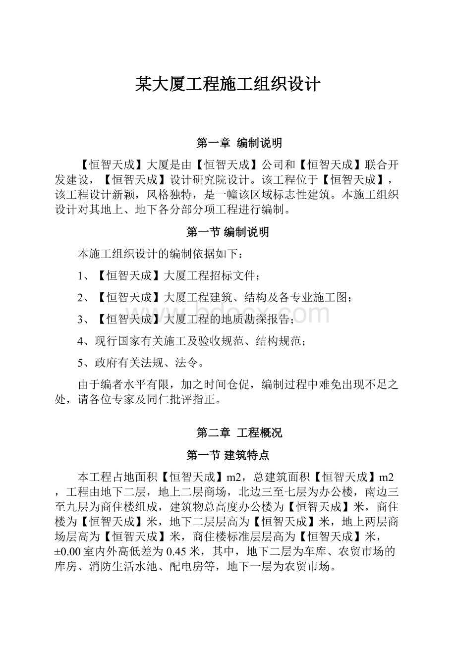 某大厦工程施工组织设计.docx