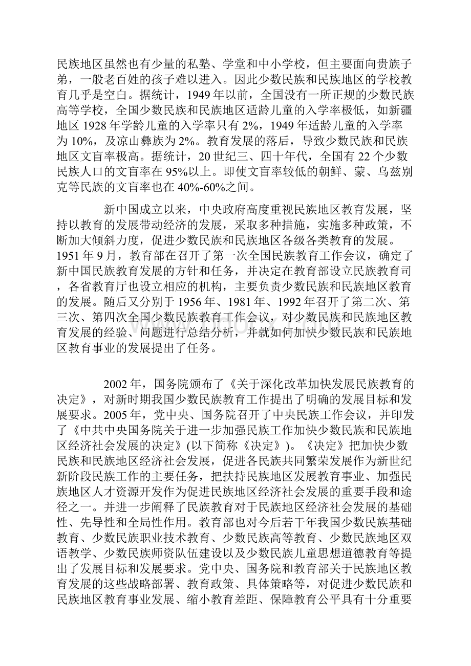 浅谈我国发展少数民族教育发展的重大举措与主要经验.docx_第2页