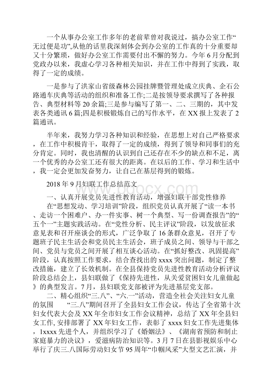 基层公务员个人总结与妇联工作总结范文汇编doc.docx_第2页