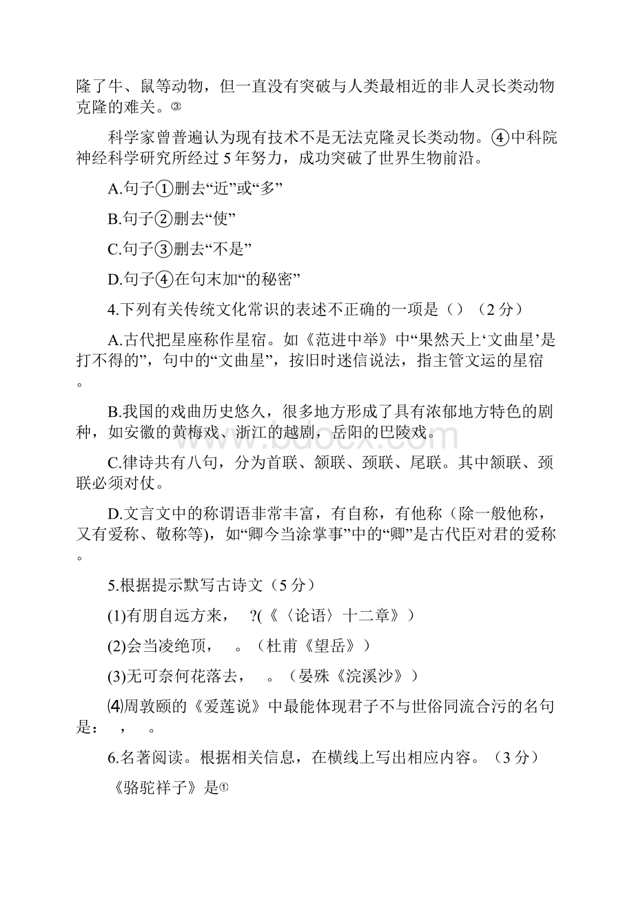 2108年九年级语文中考各地真题037湖南省岳阳市中考语文试题word版含答案.docx_第2页