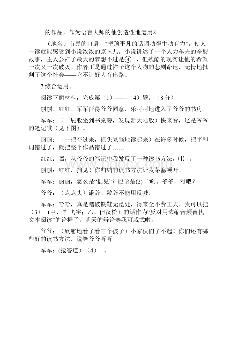 2108年九年级语文中考各地真题037湖南省岳阳市中考语文试题word版含答案.docx_第3页