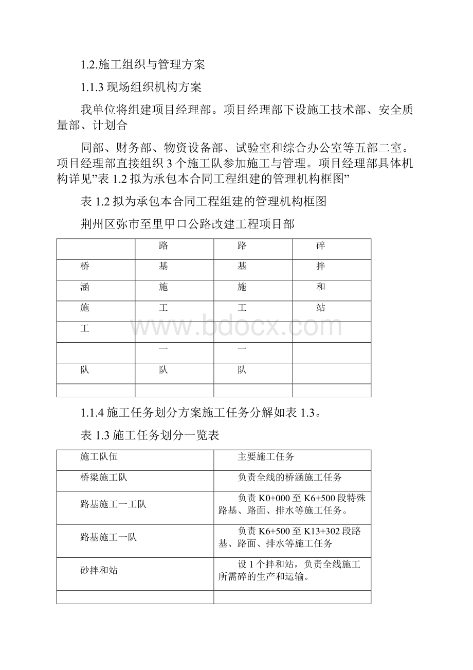 二级公路施工组织设计.docx_第2页