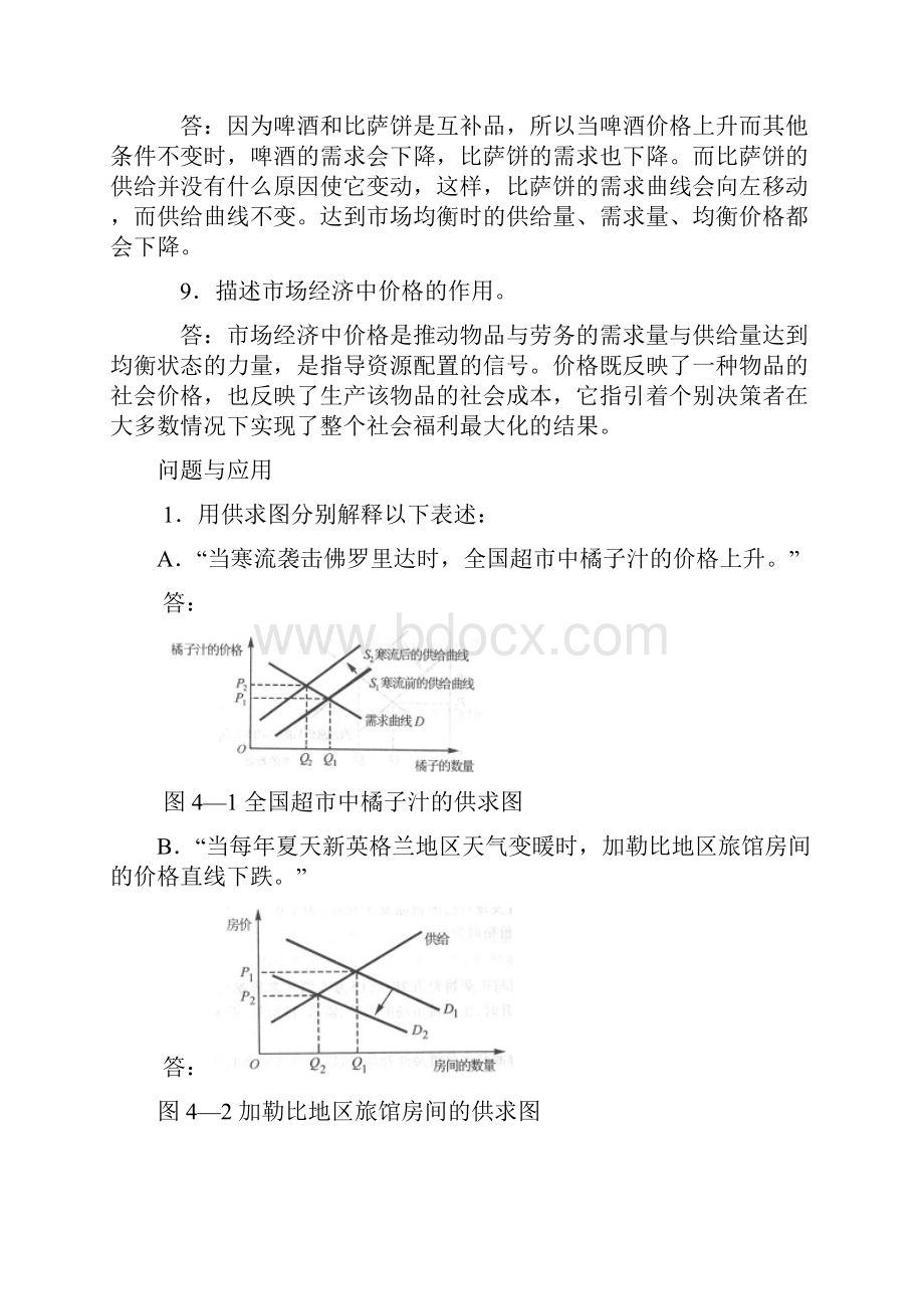 曼昆《经济学原理》第6版 微观经济学分册 第4章 课后习题答案P92P94.docx_第3页