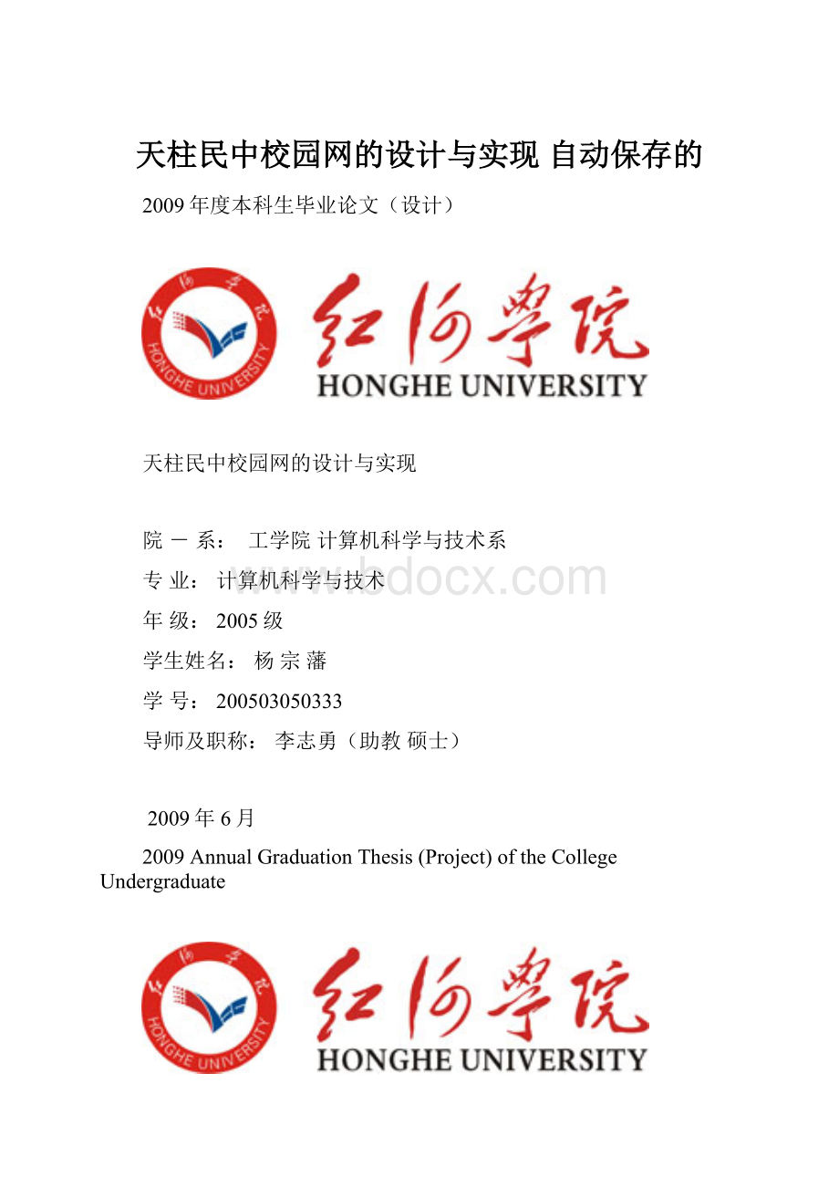 天柱民中校园网的设计与实现 自动保存的.docx