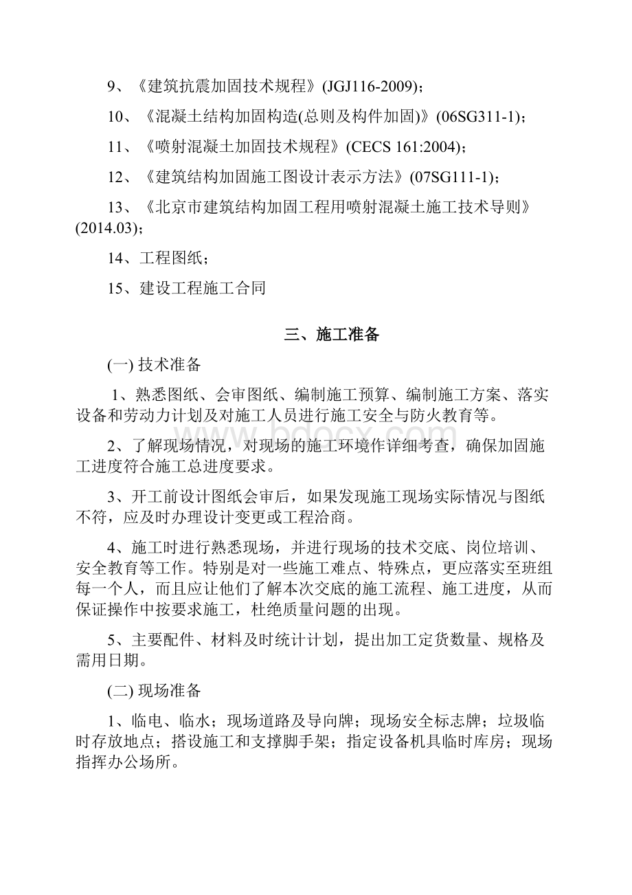 外墙锚喷加固方案技术交底.docx_第3页