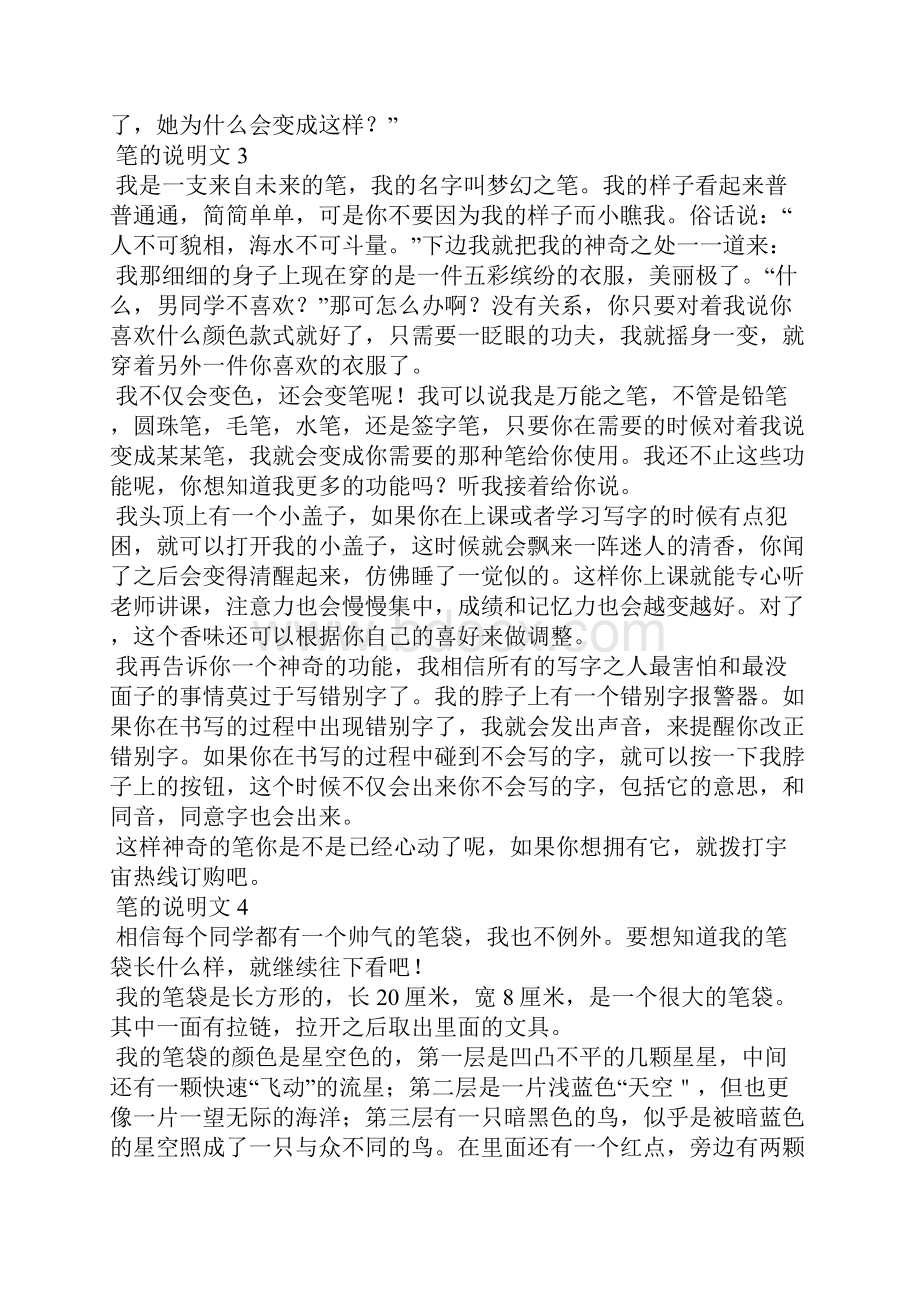 笔的说明文15篇.docx_第2页