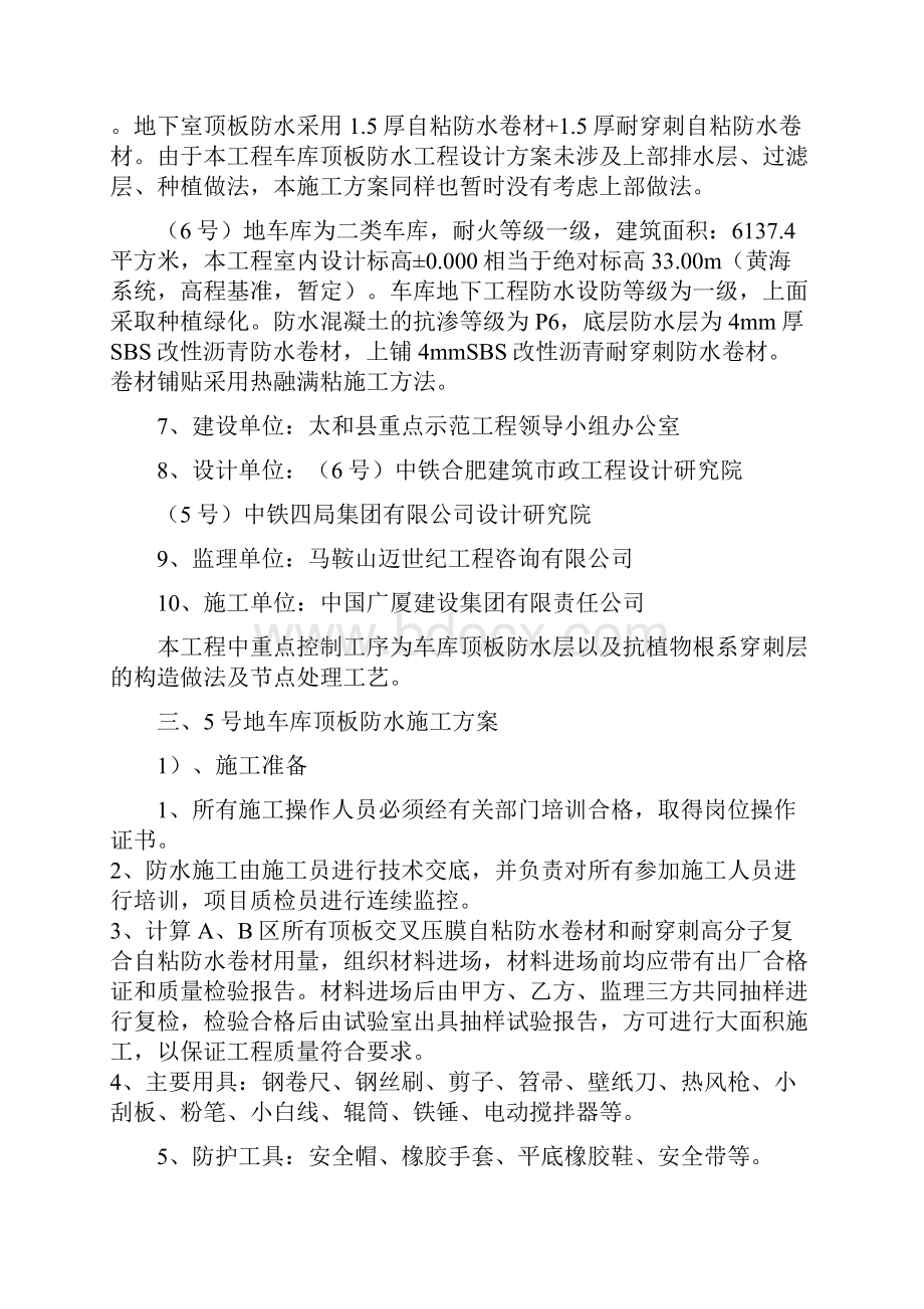 车库顶板防水方案精心整理.docx_第3页