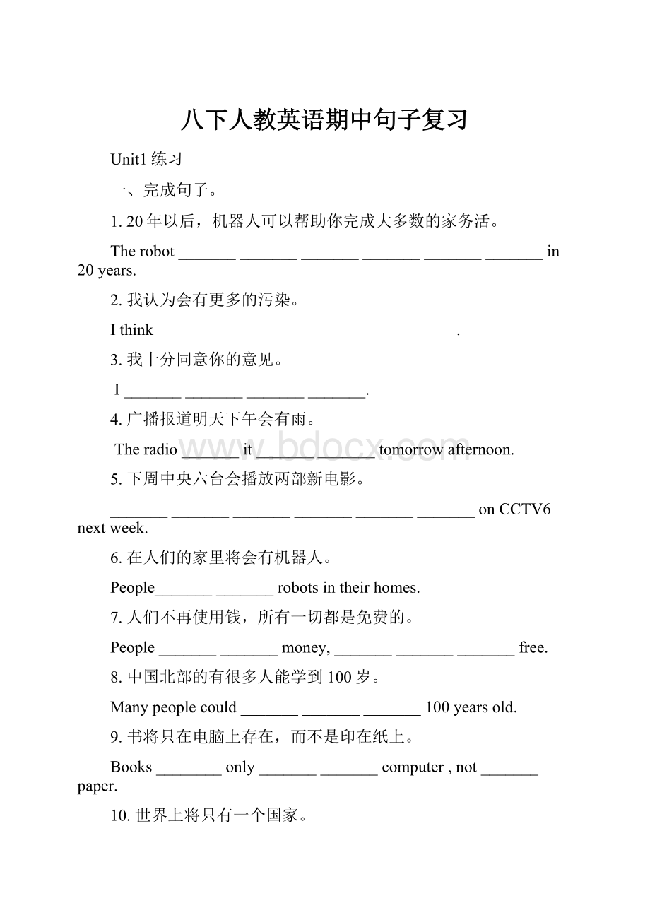 八下人教英语期中句子复习.docx