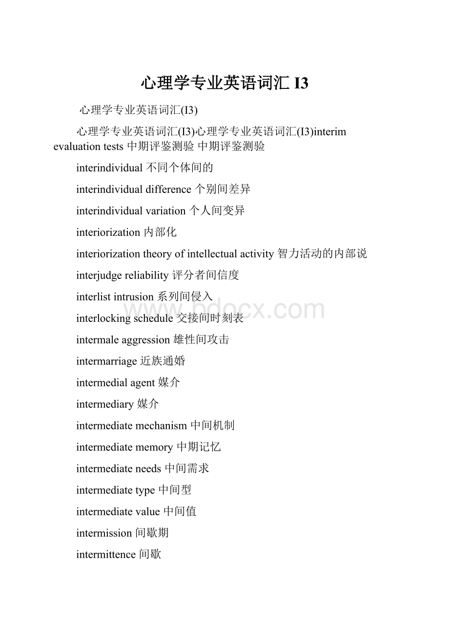 心理学专业英语词汇I3.docx_第1页