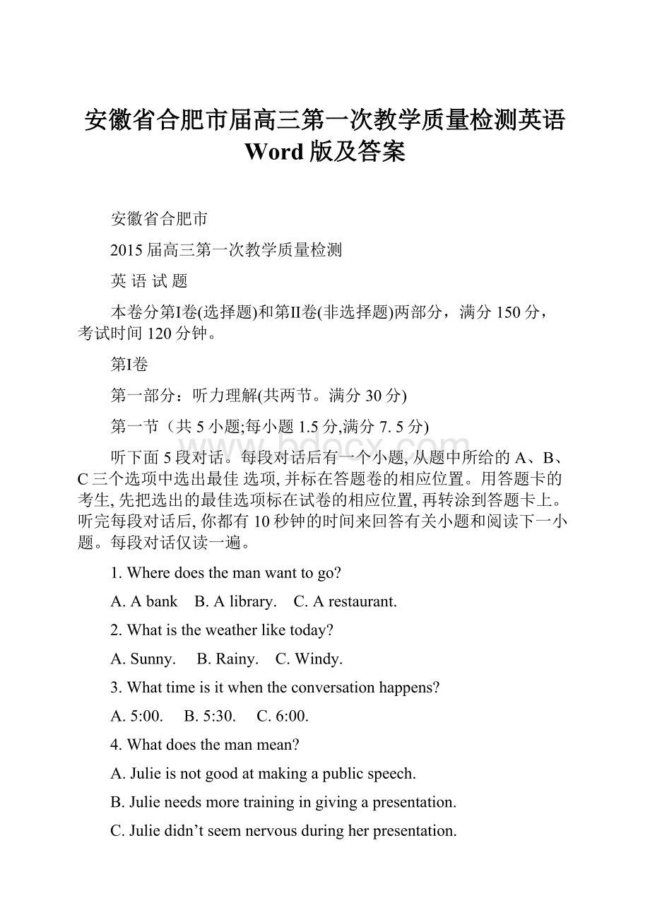 安徽省合肥市届高三第一次教学质量检测英语 Word版及答案.docx_第1页