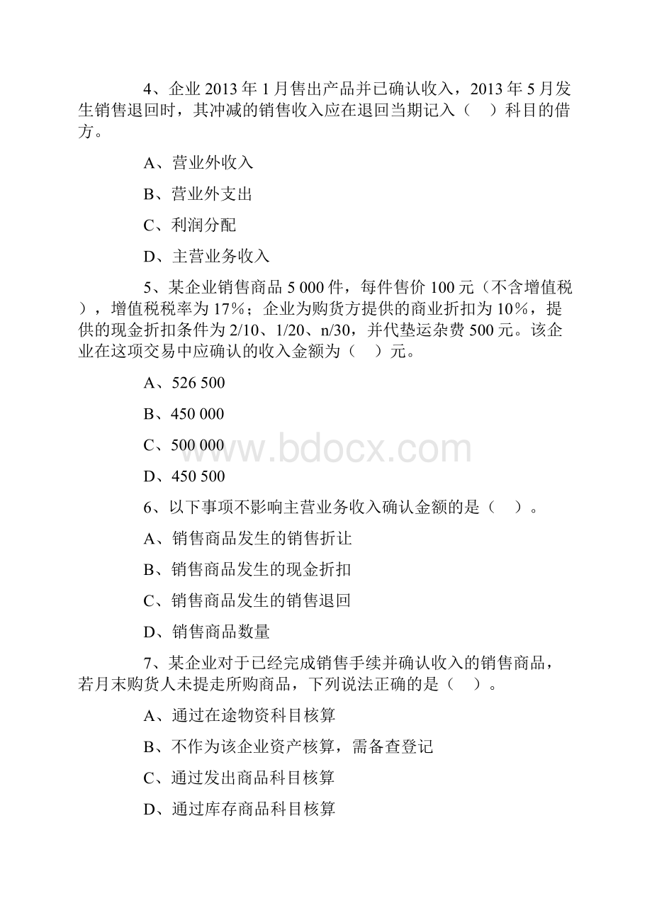 收入练习及答案.docx_第2页