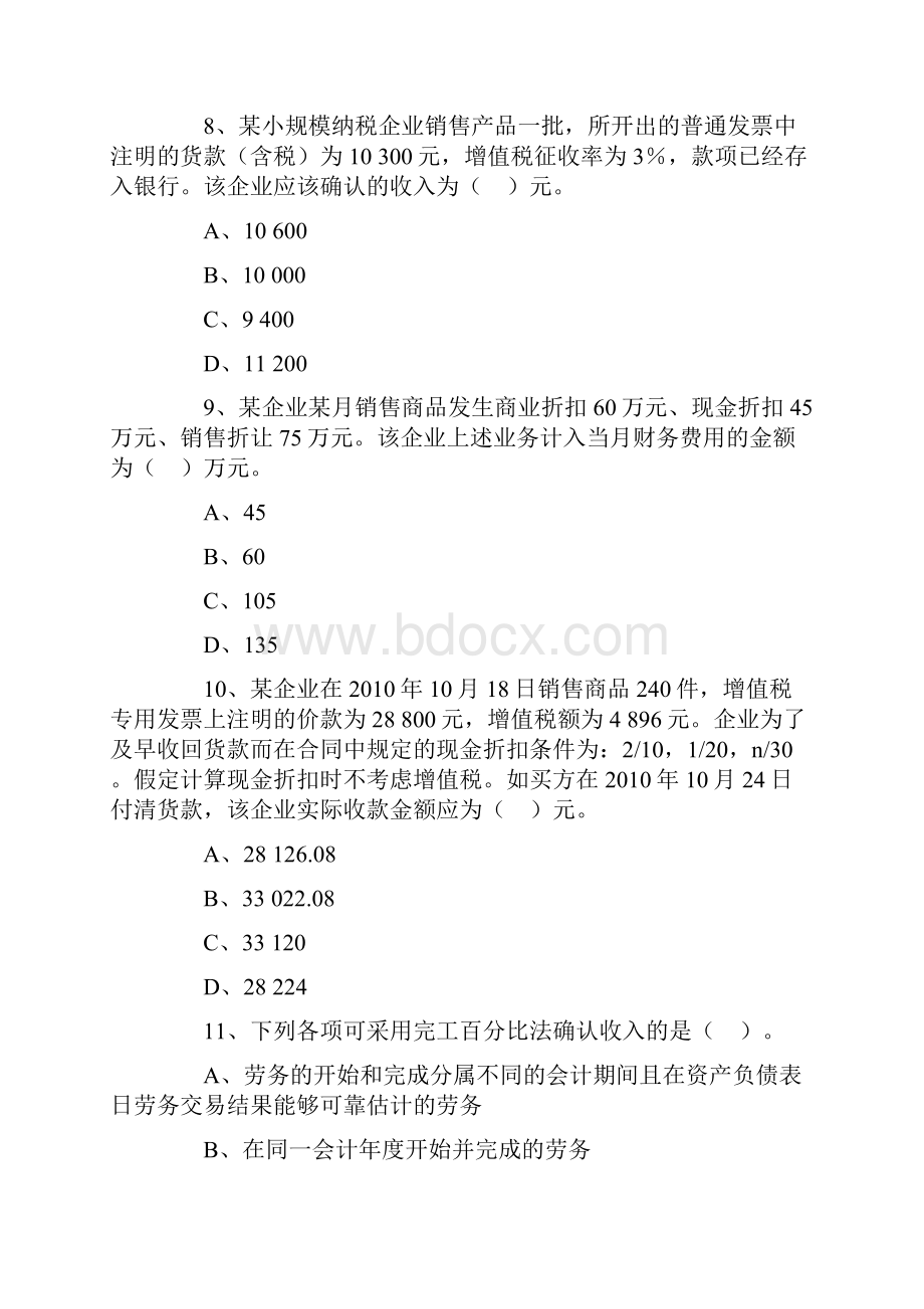 收入练习及答案.docx_第3页