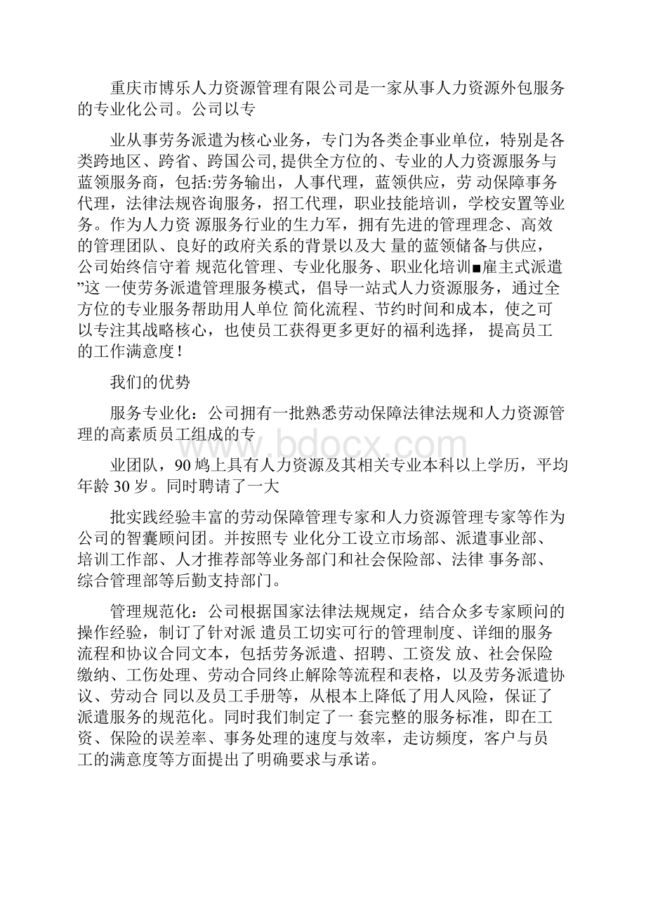 劳务派遣方案计划书.docx_第2页