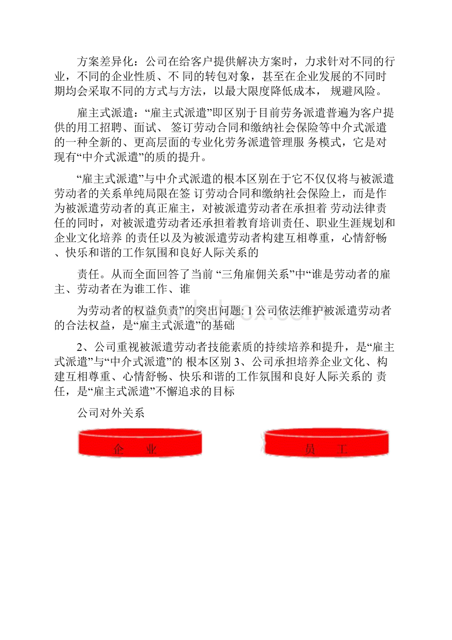 劳务派遣方案计划书.docx_第3页