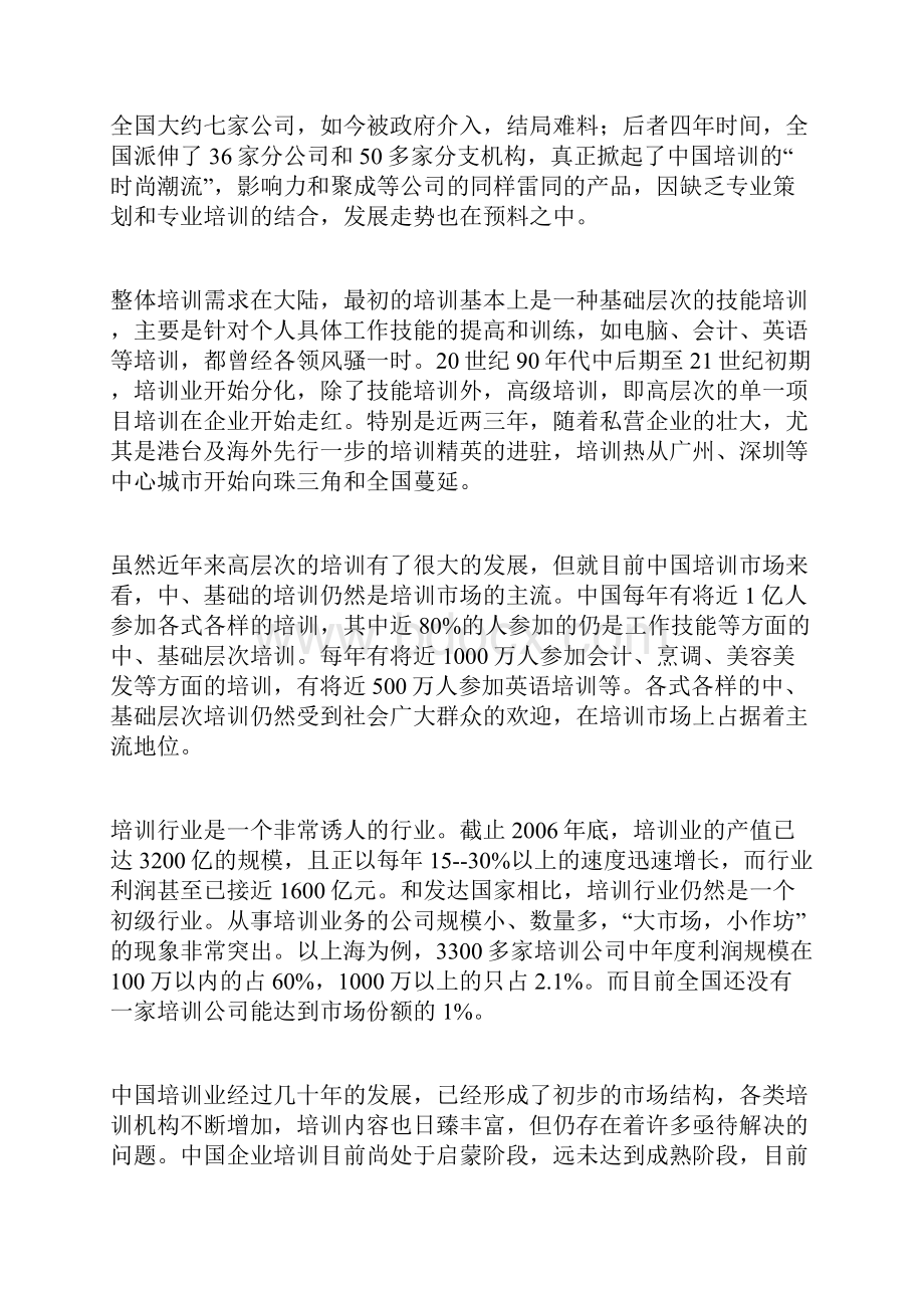 中国培训行业现状分析.docx_第2页