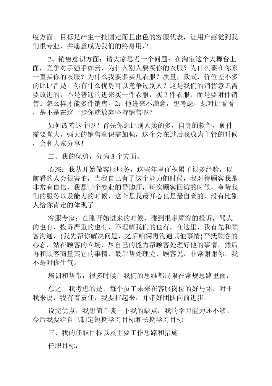 主管级岗位竞聘演讲稿.docx_第2页