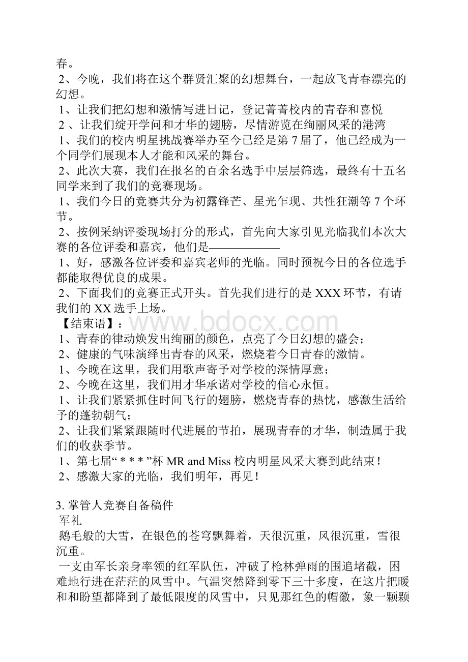 简历比赛主持稿件.docx_第2页