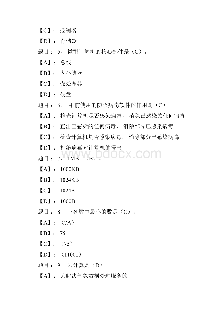 国开形成性考核00815《计算机应用基础》形考任务14试题及答案更新.docx_第2页