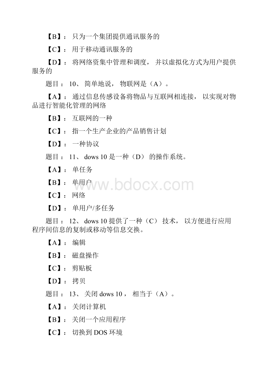 国开形成性考核00815《计算机应用基础》形考任务14试题及答案更新.docx_第3页