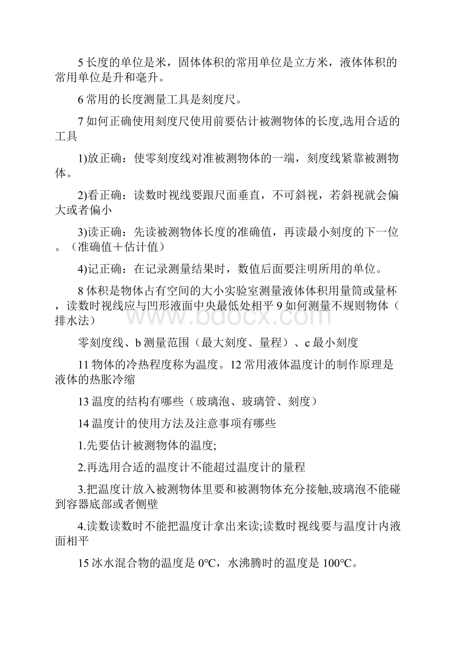 中考科学复习资料.docx_第2页