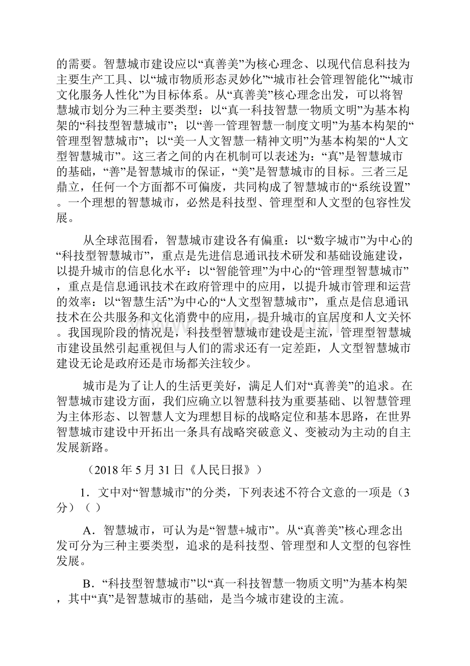 高三上学期同心圆梦新课标冲刺01语文试题 含答案.docx_第2页