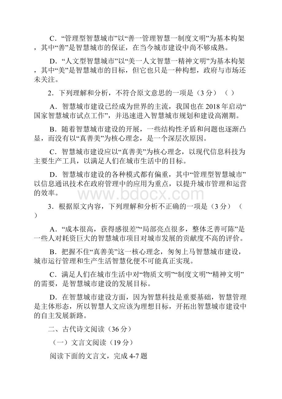 高三上学期同心圆梦新课标冲刺01语文试题 含答案.docx_第3页