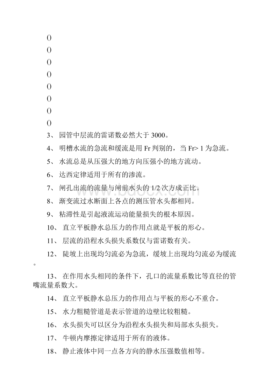 水力学复习题.docx_第2页