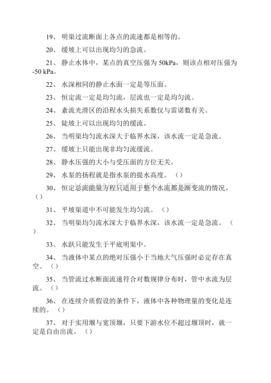 水力学复习题.docx_第3页