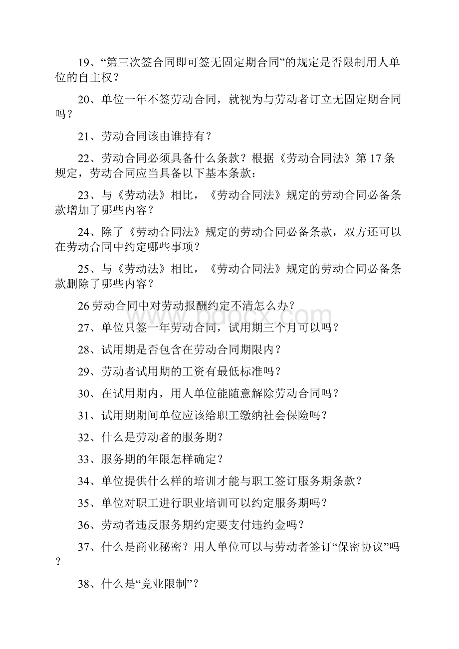 劳动合同新.docx_第2页