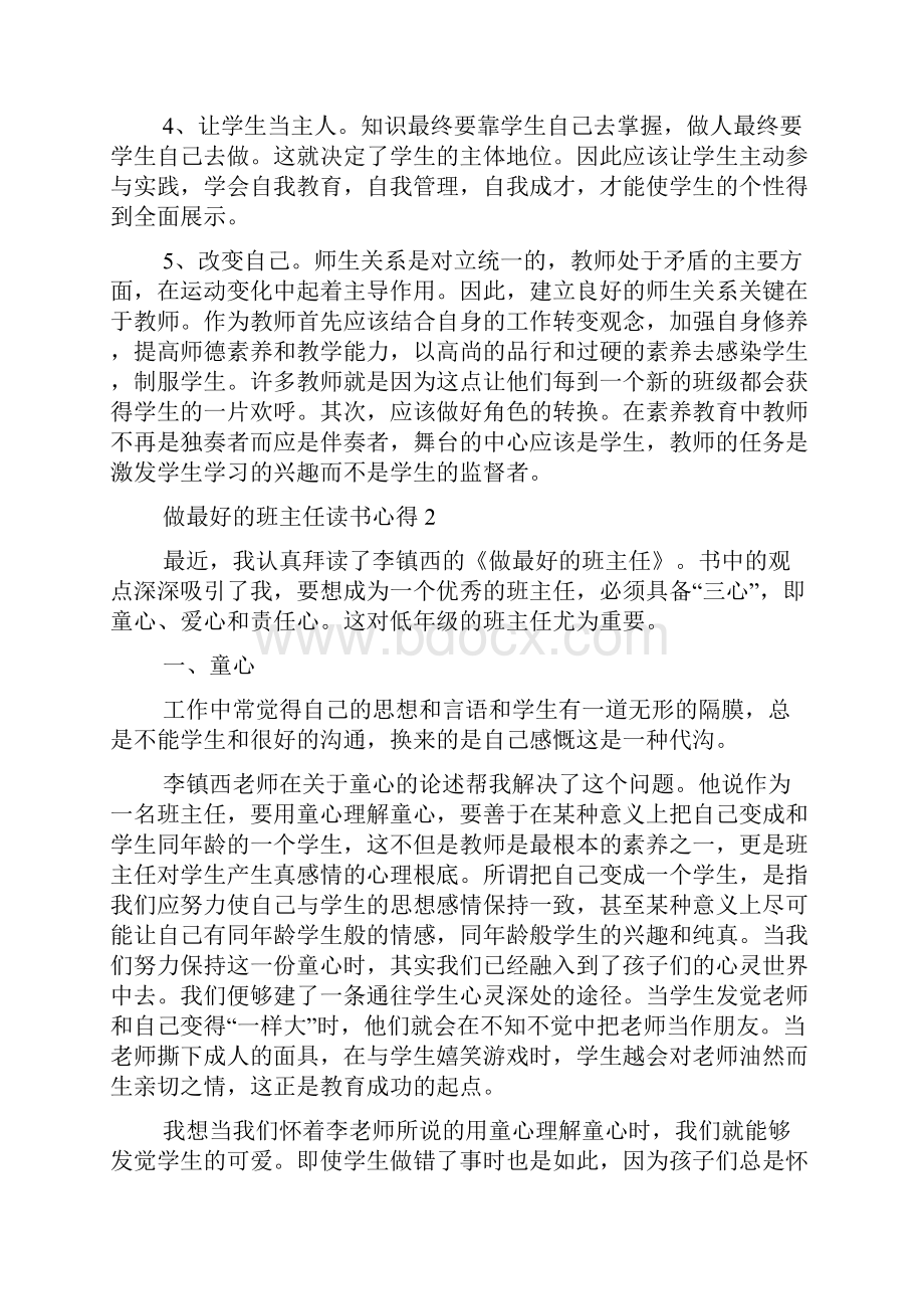 做最好的班主任读书心得10篇.docx_第2页