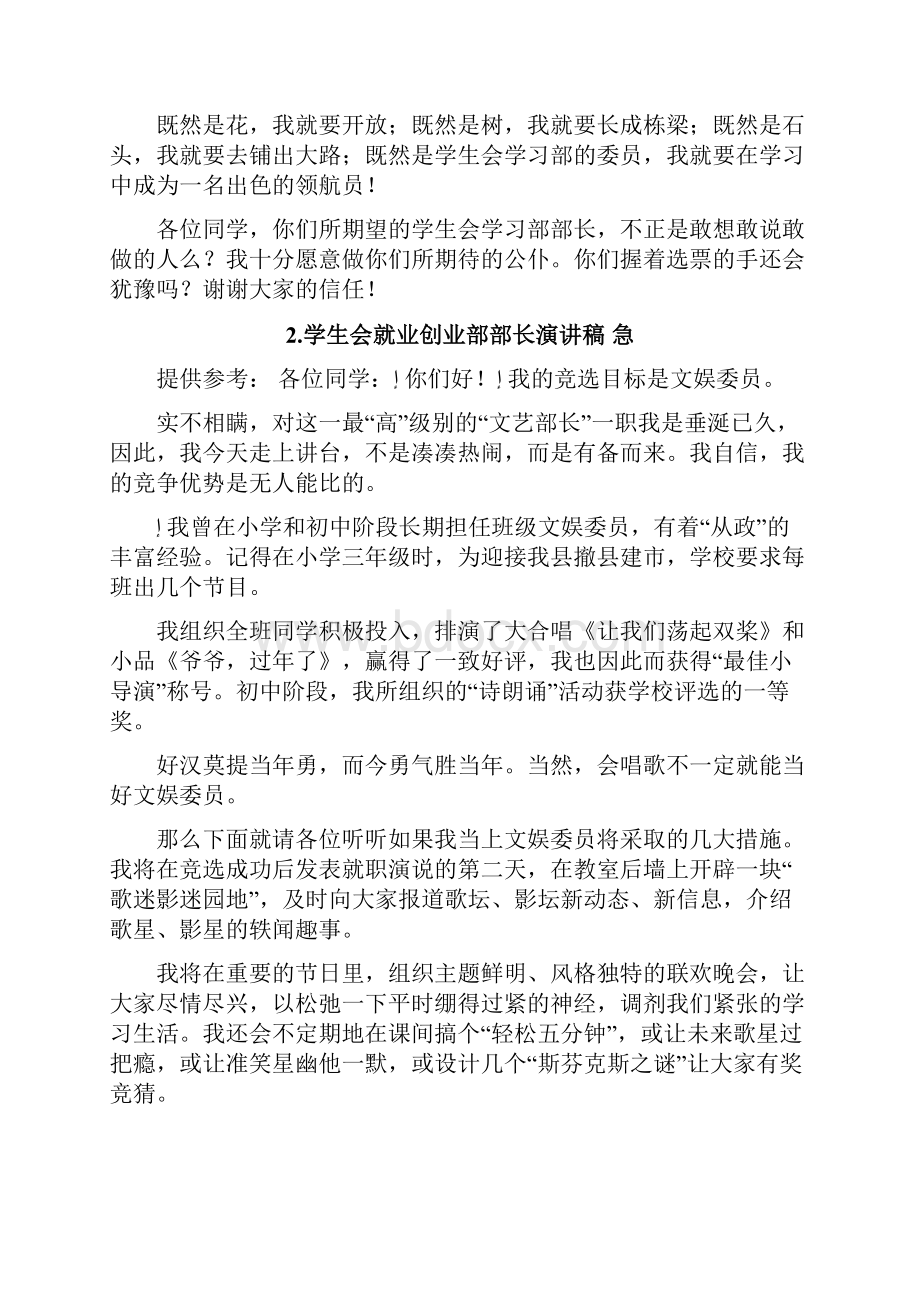 创业部部长就职发言稿.docx_第2页