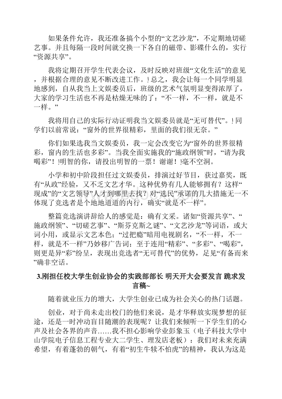 创业部部长就职发言稿.docx_第3页