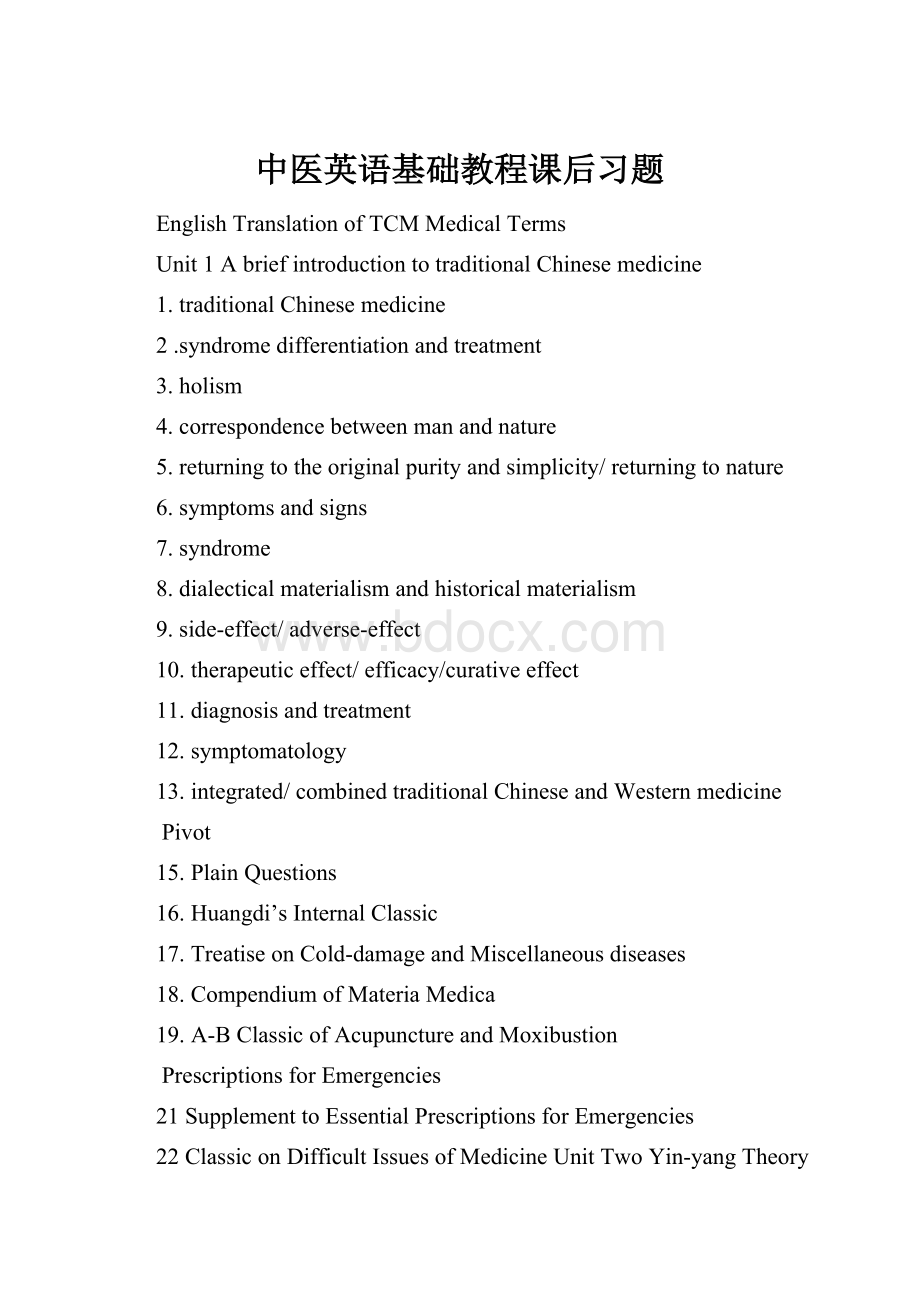 中医英语基础教程课后习题.docx_第1页