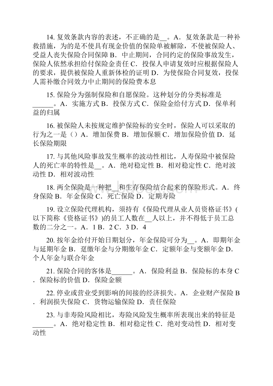 山西省保险销售人试题.docx_第3页