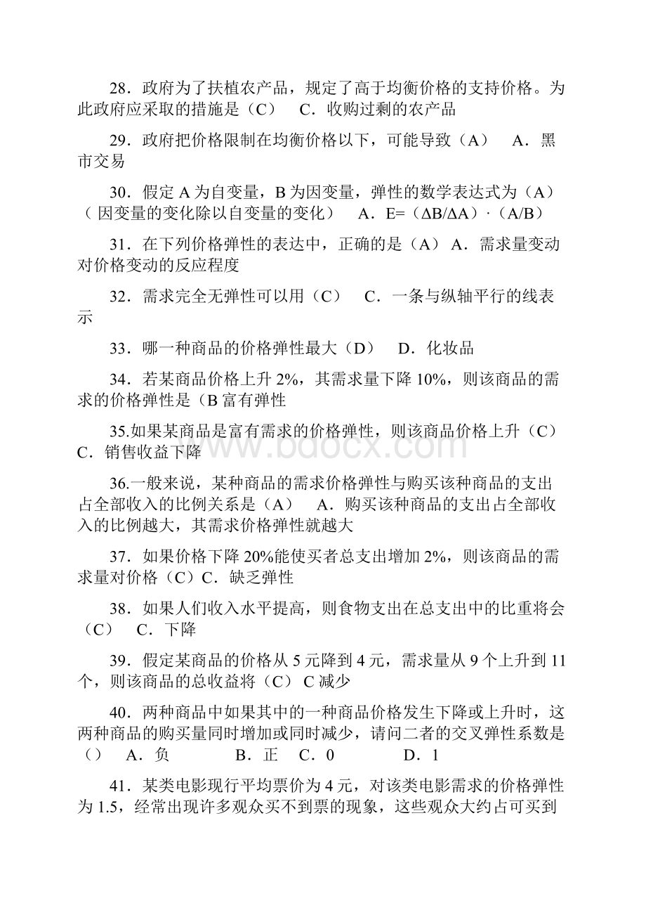 电大本科西方经济学作业测试题答题库.docx_第3页