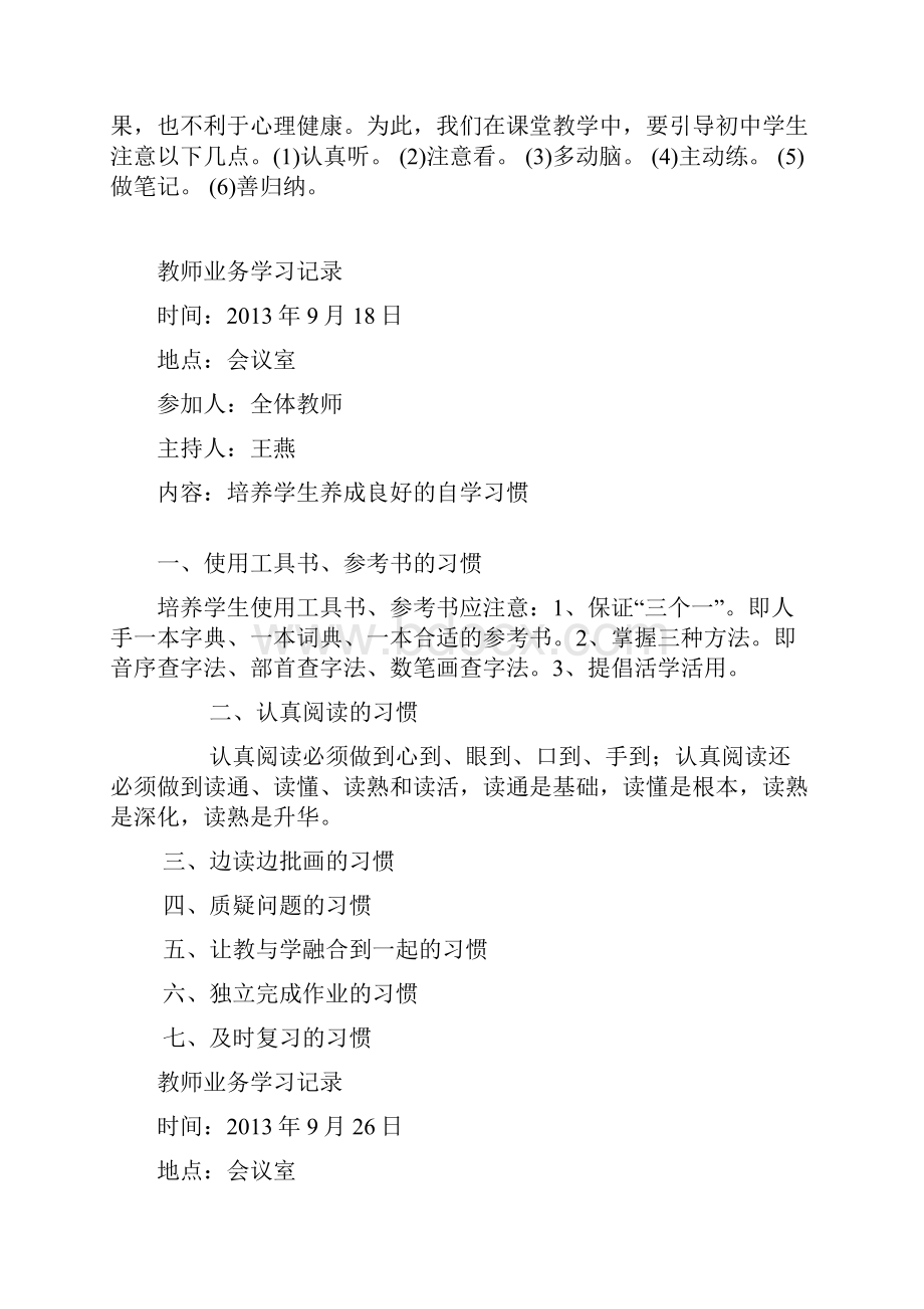 教师政治学习记录 34页.docx_第2页