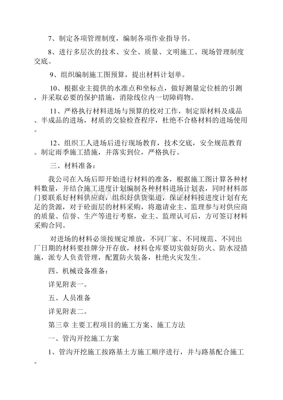 小区道路及管网工程施工方案2.docx_第3页