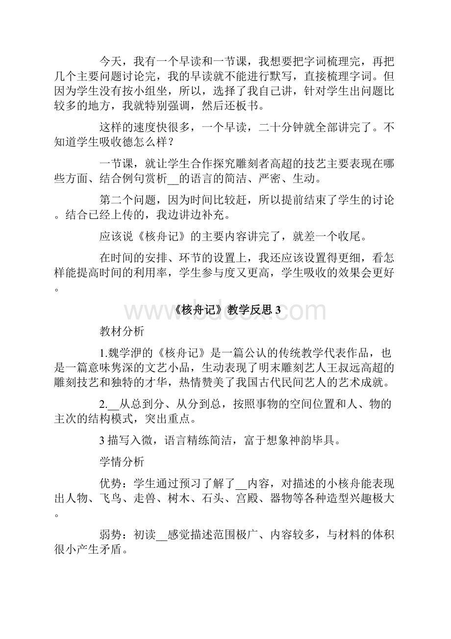 《核舟记》教学反思.docx_第2页