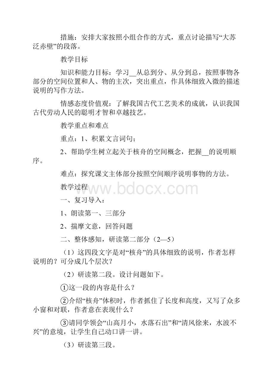 《核舟记》教学反思.docx_第3页