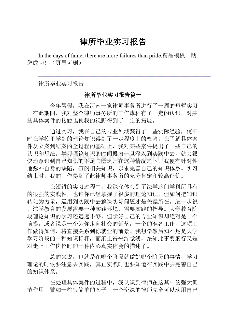 律所毕业实习报告.docx_第1页