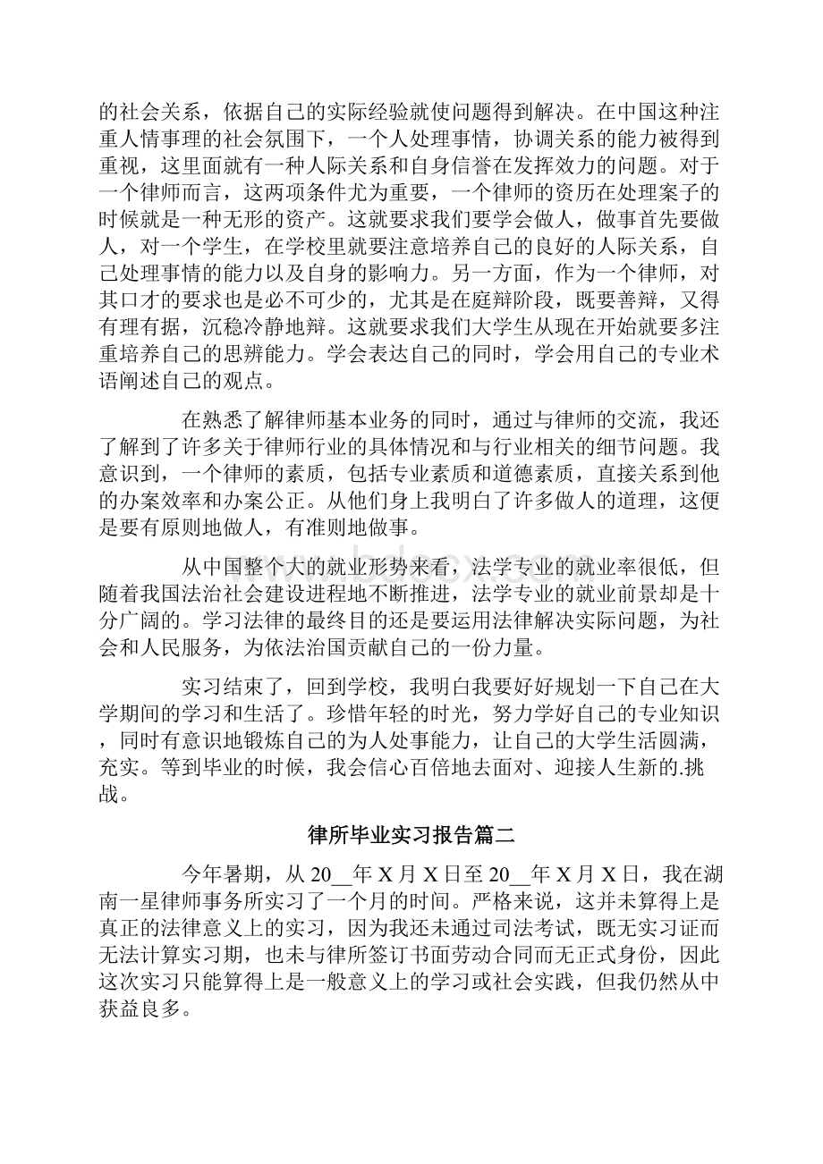 律所毕业实习报告.docx_第2页