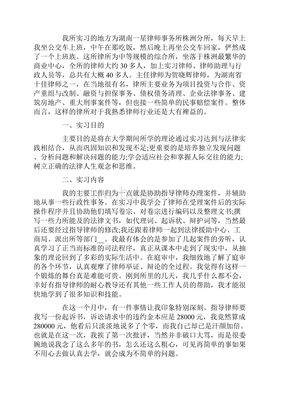 律所毕业实习报告.docx_第3页