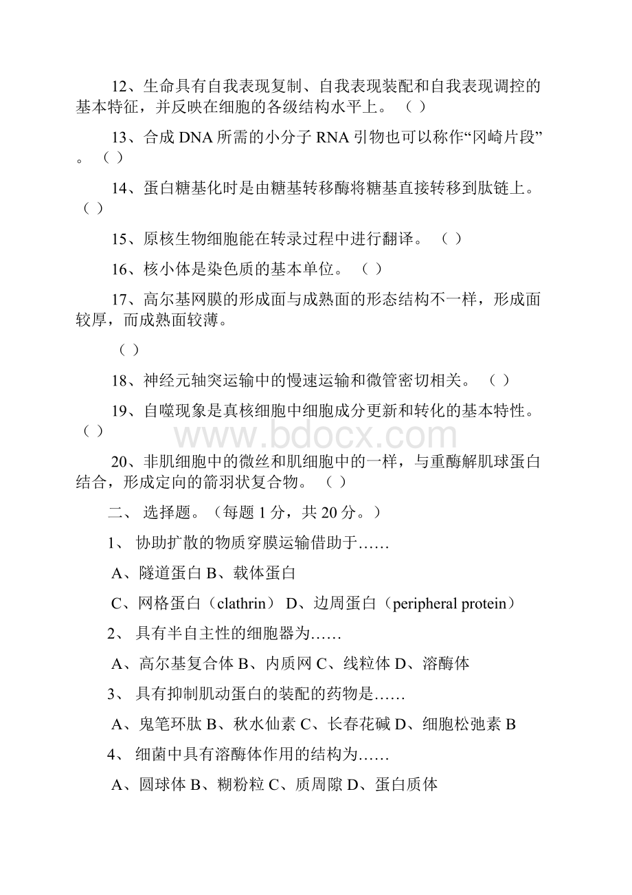 中科院细胞试题.docx_第2页