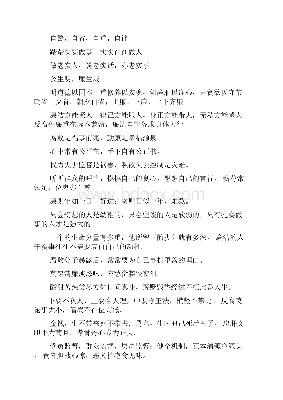 口号标语之国有企业宣传标语.docx_第2页