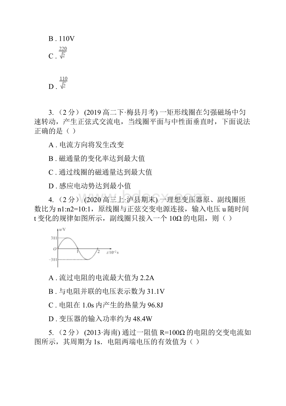 长沙市高考物理一轮复习42 交变电流的产生和描述C卷.docx_第2页