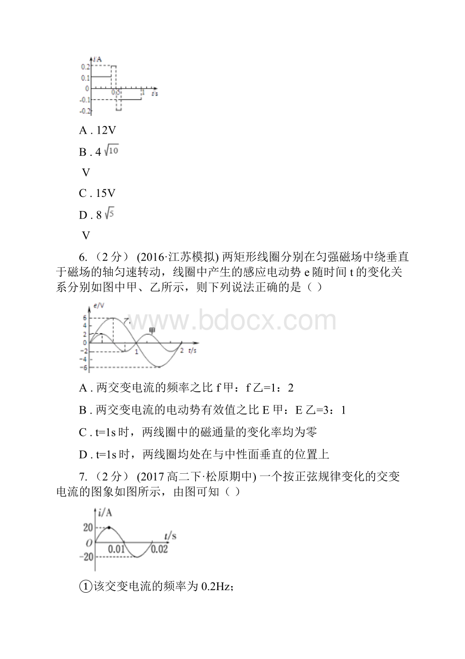 长沙市高考物理一轮复习42 交变电流的产生和描述C卷.docx_第3页