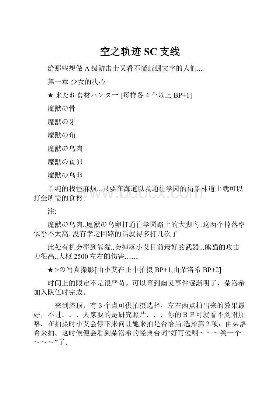 空之轨迹SC支线.docx_第1页