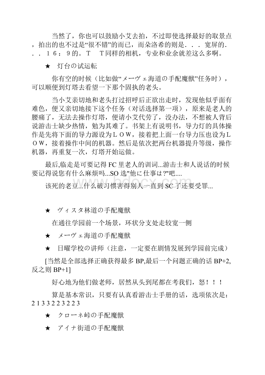 空之轨迹SC支线.docx_第2页