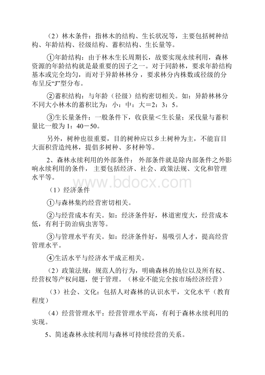 森林经理学复习题.docx_第3页